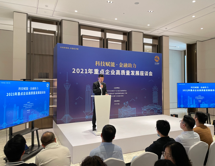 金牛区召开“科技赋能 金融助力”2021年企业高质量发展座谈会